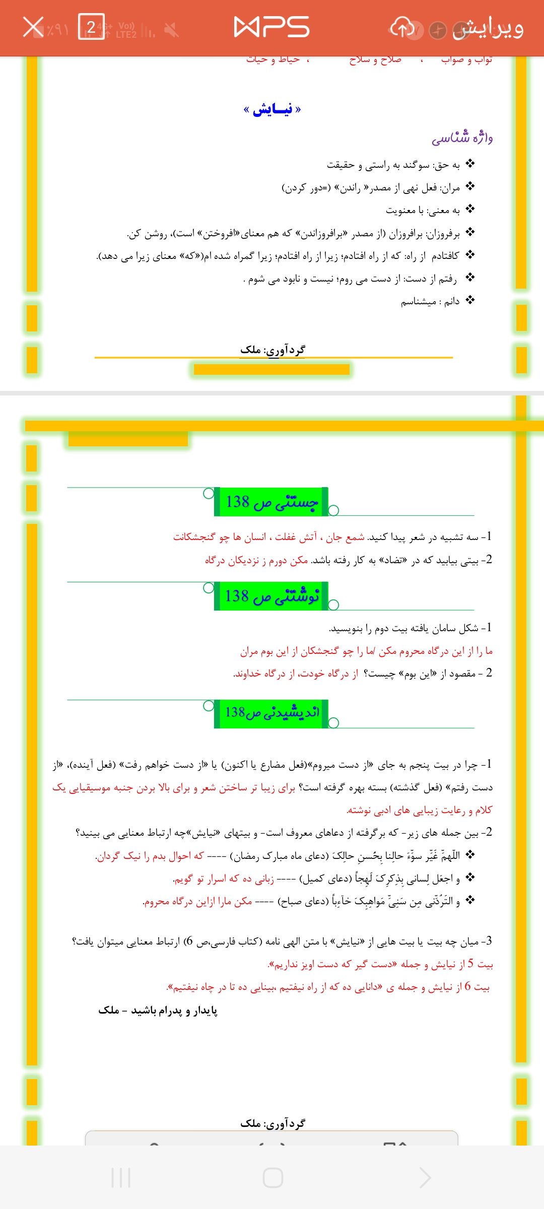 دانلود پاسخنامه کتاب تکمیلی فارسی پایه هفتم